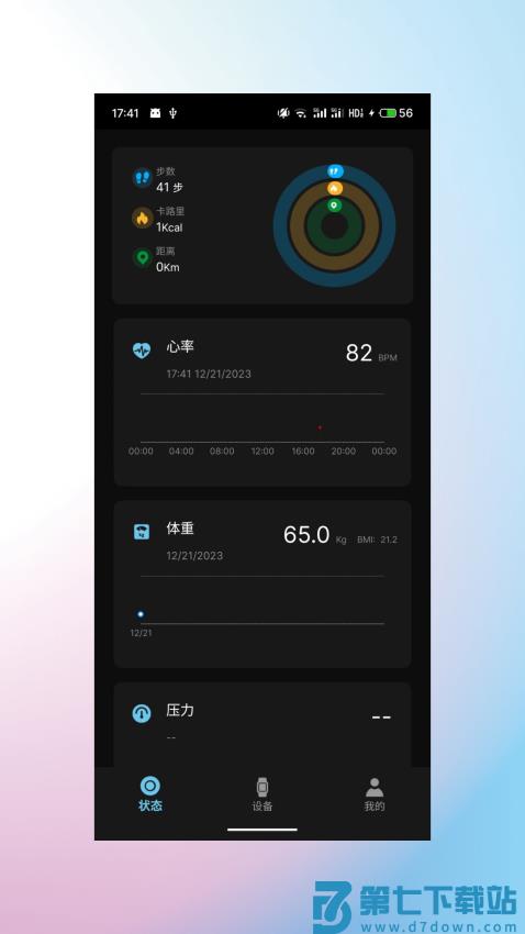 睿柔智能手表appv2.0.3.6 3