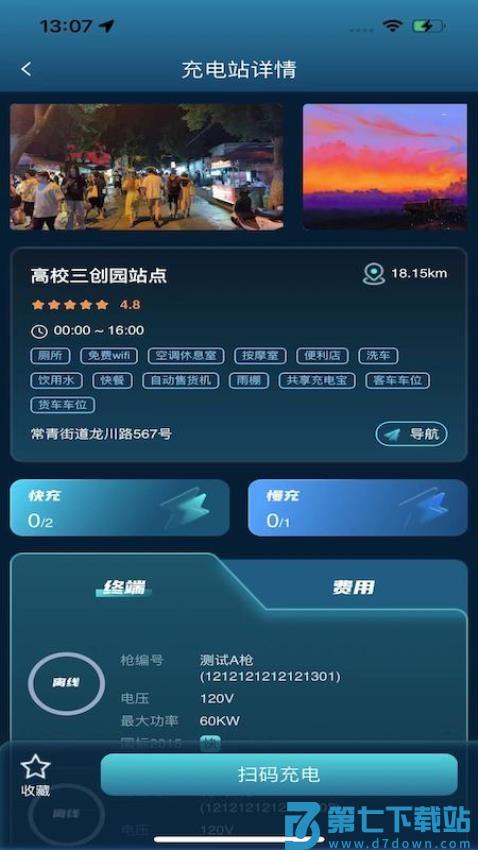 云宿充最新版v1.2.1 1