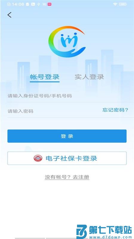 四川e社保app(四川人社) v1.6.13 安卓最新版本 1