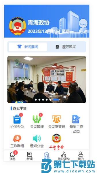 青海政协官方版v2.2.7 1