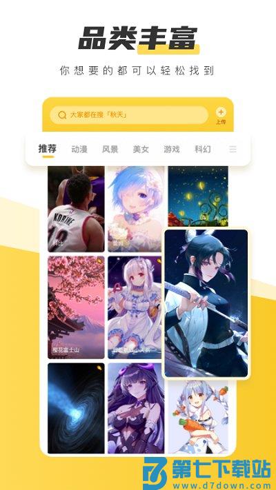 元气壁纸手机版(元气桌面壁纸) v3.53.4336 安卓官方版 2