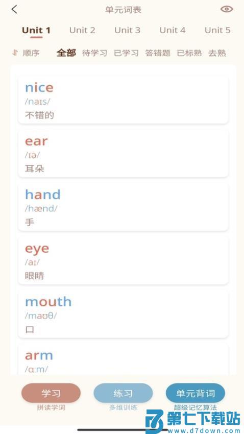 轻记单词官方版v1.0.52 3