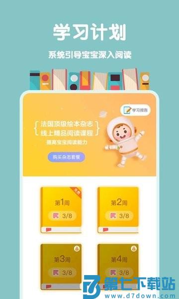 故事飞船杂志v3.4.1 3