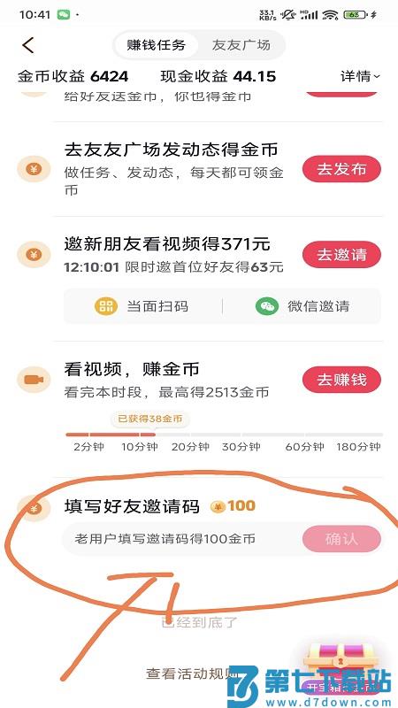 抖音极速版如何填写邀请码 抖音极速版如何填写邀请码