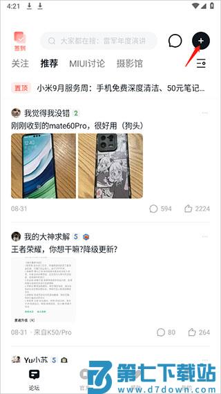 小米社区官方版发布帖子教程