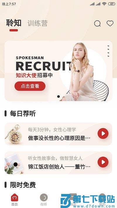 聆知app v217 安卓版 3