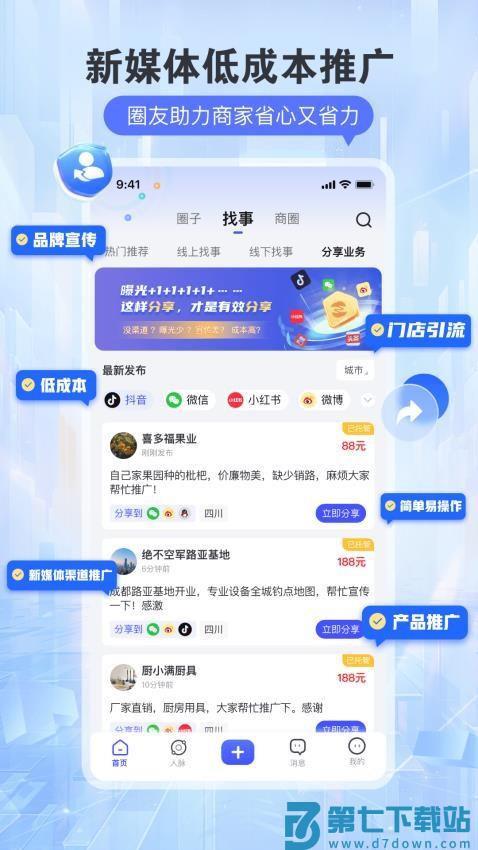 找事官网版v4.1.4 2