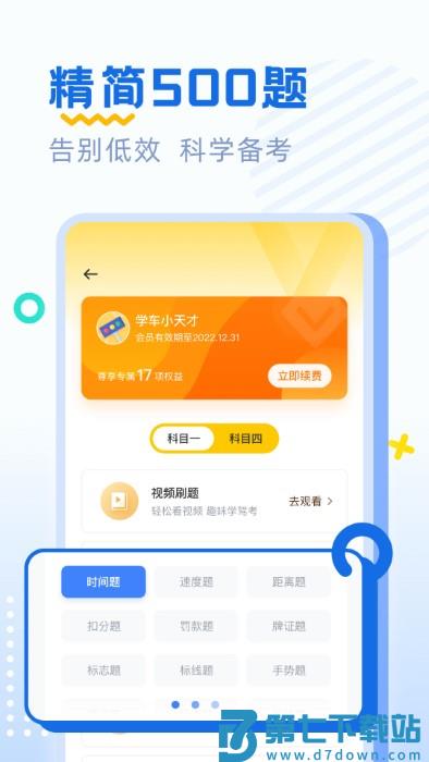驾考刷题app v2.2.10 安卓版 1