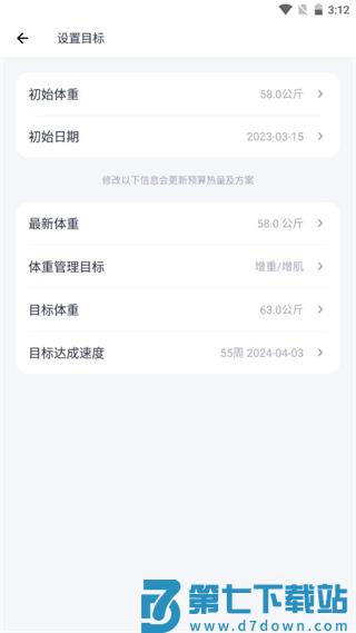 薄荷健康怎么重新设置计划教程 薄荷健康app怎么重新设置计划教程