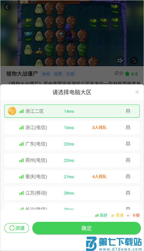 弘电脑app连接云电脑玩游戏教程