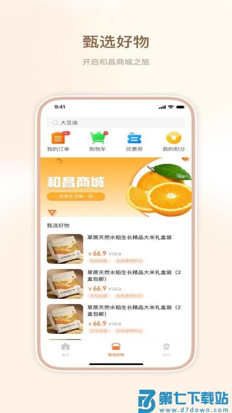 和美家官方版v2.0.6 3