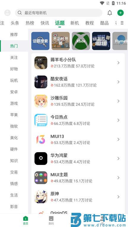 酷市场手机版下载