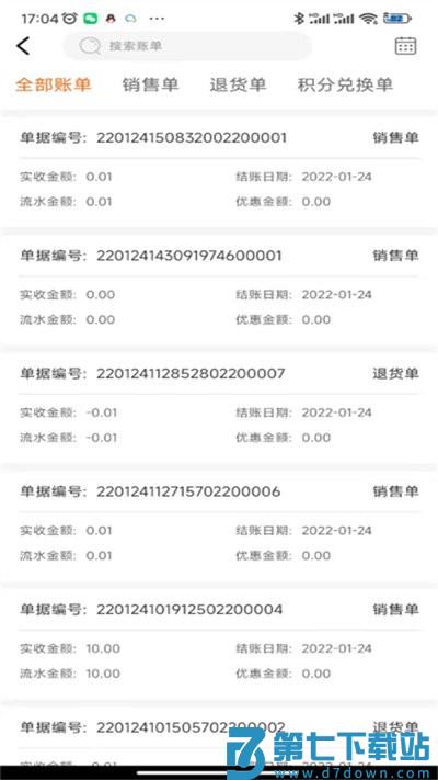 管家婆熊掌柜手机app v2.2.1 安卓版 3