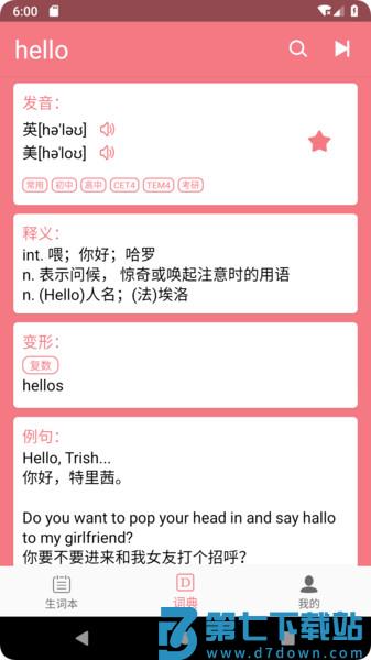 英汉随身词典无广告