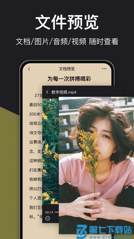 rar解压大师app v7.0.0 安卓版 1