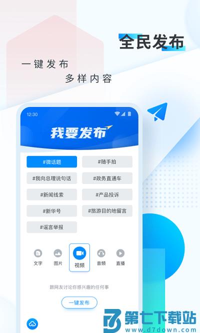 新华网鸿蒙版官方版 v9.0.2 安卓版 3