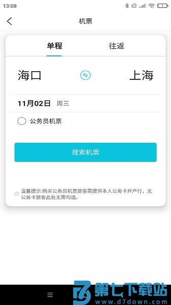 公务e行平台v3.0.5 2