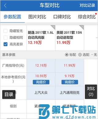 汽车之家app使用教程