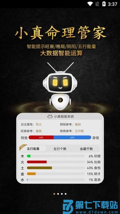 问真八字排盘怎么用 问真八字排盘新手教程