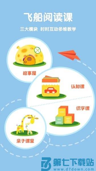 故事飞船杂志