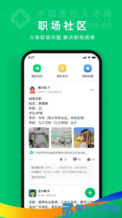 中国卫生人才网手机客户端 中国卫生人才网官网下载