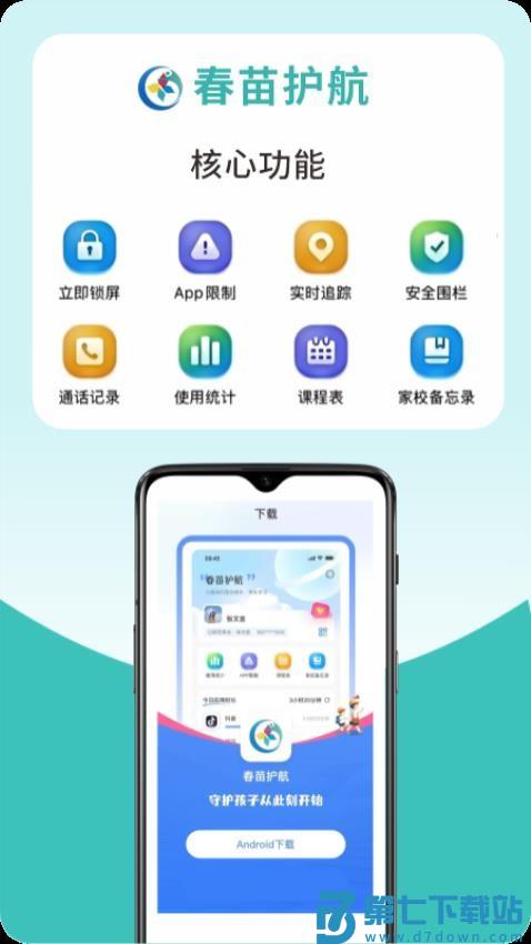 春苗护航最新版v1.1.4 1