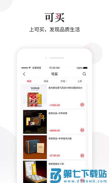 云掌财经手机版v11.5.22 1
