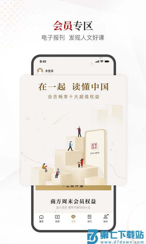 南方周末官方版 v9.0.6 安卓版 1