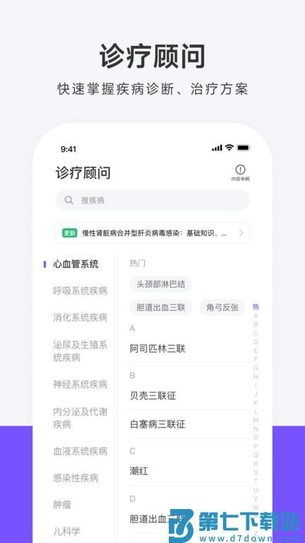用药助手官方版 v15.4 安卓最新版 2