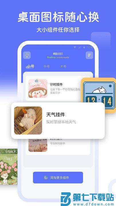 主题小组件软件 v1.7.4 安卓版 1