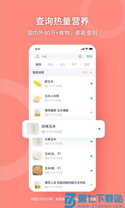 薄荷健康减肥软件 薄荷健康app下载官方