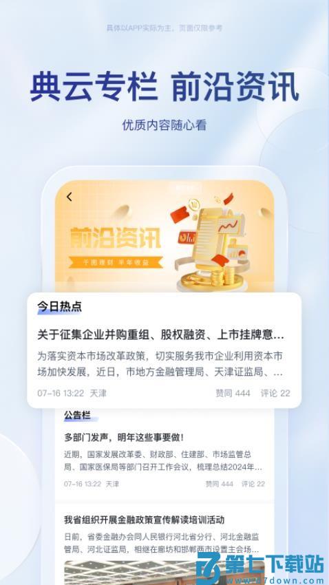 中典云app最新版v1.0.27 1