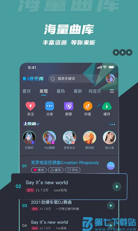 dj音乐库app最新版 v5.0.5 安卓完整版 3