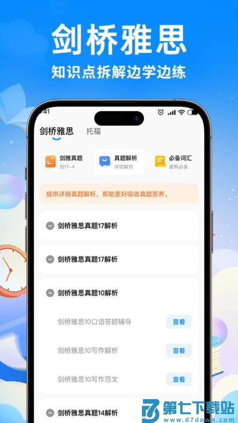 雅思真题机经最新版v1.0.2 2