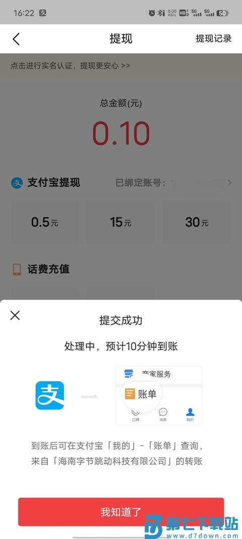 今日头条极速版怎么提现 今日头条极速版怎么提现