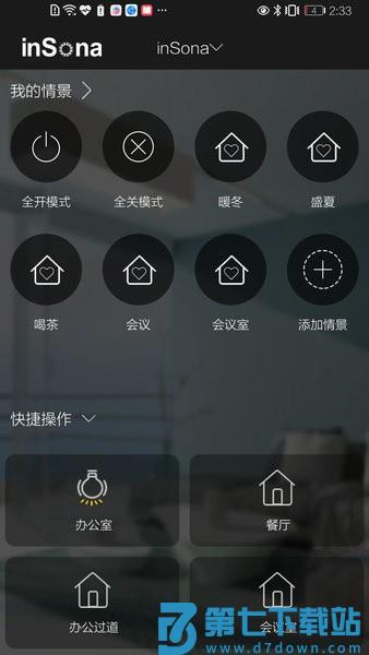 insona智能家居v1.8.5 1