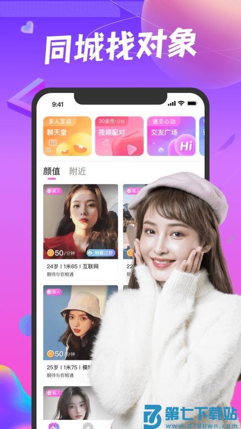 凑对官网版软件