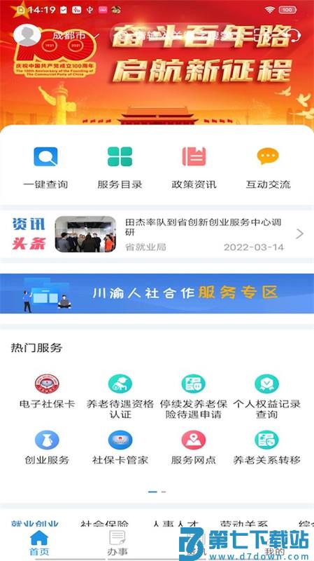 四川e社保app(四川人社) v1.6.13 安卓最新版本 0