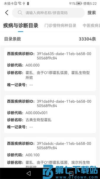 榆林智慧医保终端v1.5.5 4