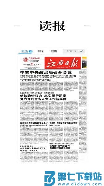 赣县融媒体客户端v3.1.4 3