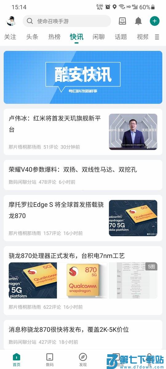 coolapk酷市场app官方(改名酷安) v15.4.0 安卓兼容版 3