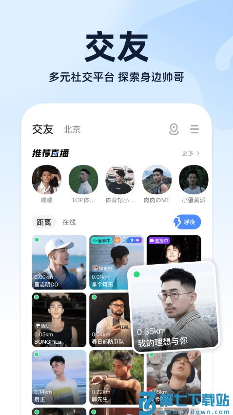 Blued旧版本v7.38.0 1