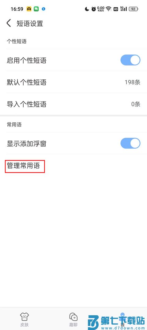 手心输入法怎么设置快捷短语 手心输入法怎么设置快捷短语教程