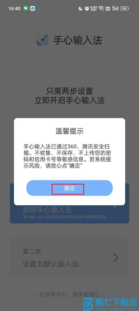 手心输入法怎么切换 手心输入法怎么切换教程