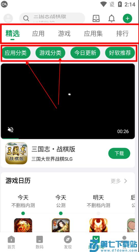 酷安app使用教程