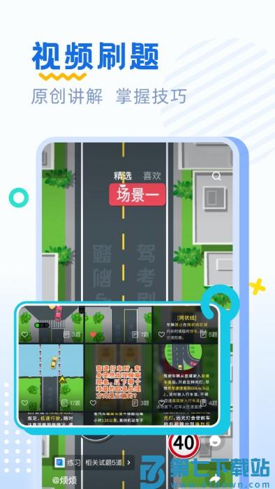 驾考刷题app v2.2.10 安卓版 0
