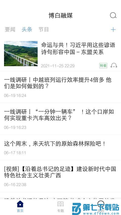 博白融媒官方版v3.4.190 1