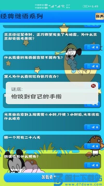 儿童益智猜谜 v10.62 安卓版 3