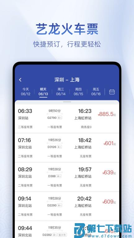 艺龙旅行订酒店官方版 v10.7.8 安卓版 3