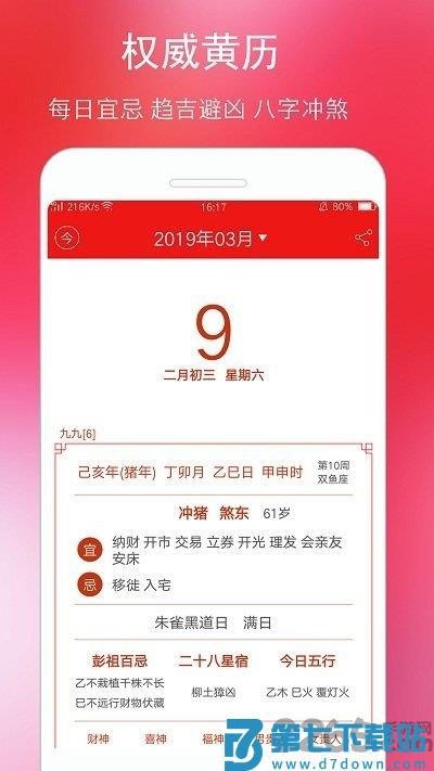 万年历黄历日历最新版2025 v5.9.1 安卓官方版 1